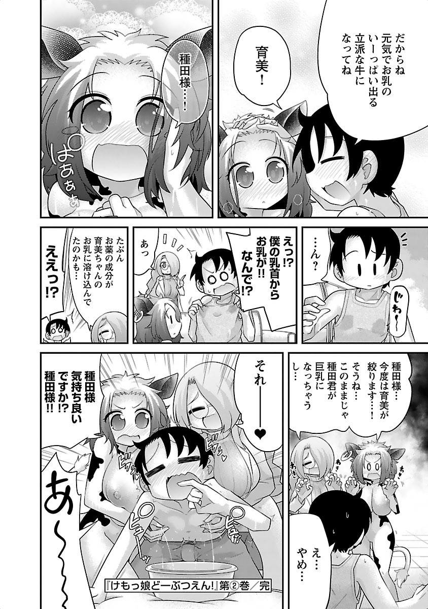 Kemokko Dobutsuen! Chapter 13 20ページ