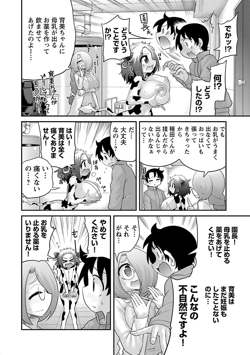 Kemokko Dobutsuen! Chapter 13 4ページ