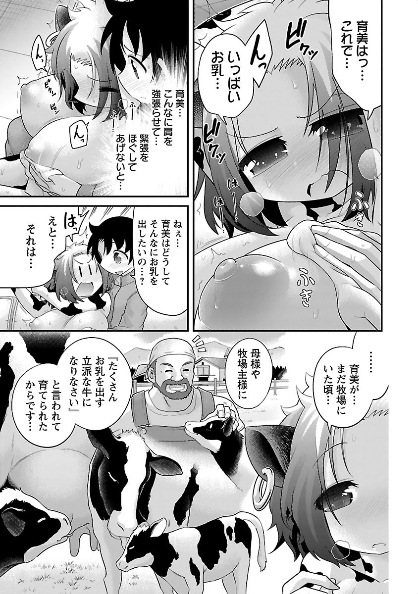 Kemokko Dobutsuen! Chapter 13 7ページ