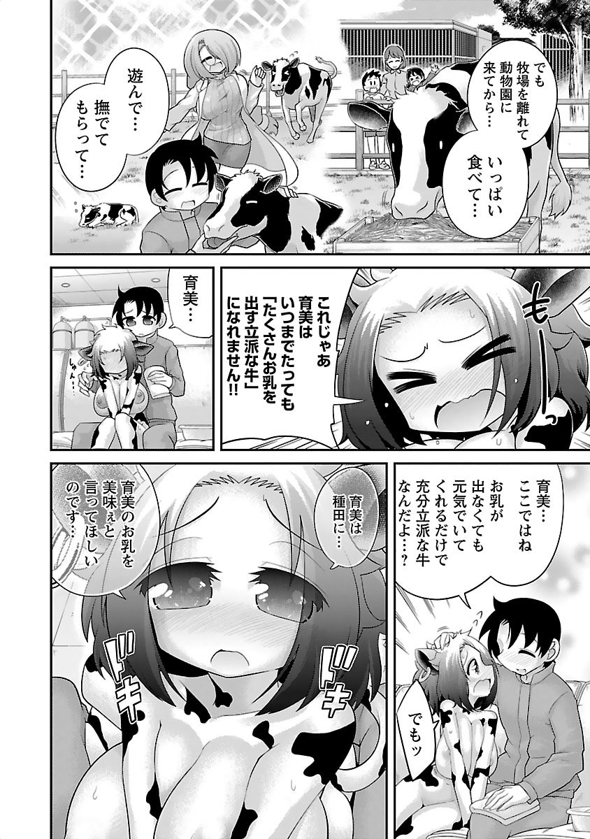 Kemokko Dobutsuen! Chapter 13 8ページ