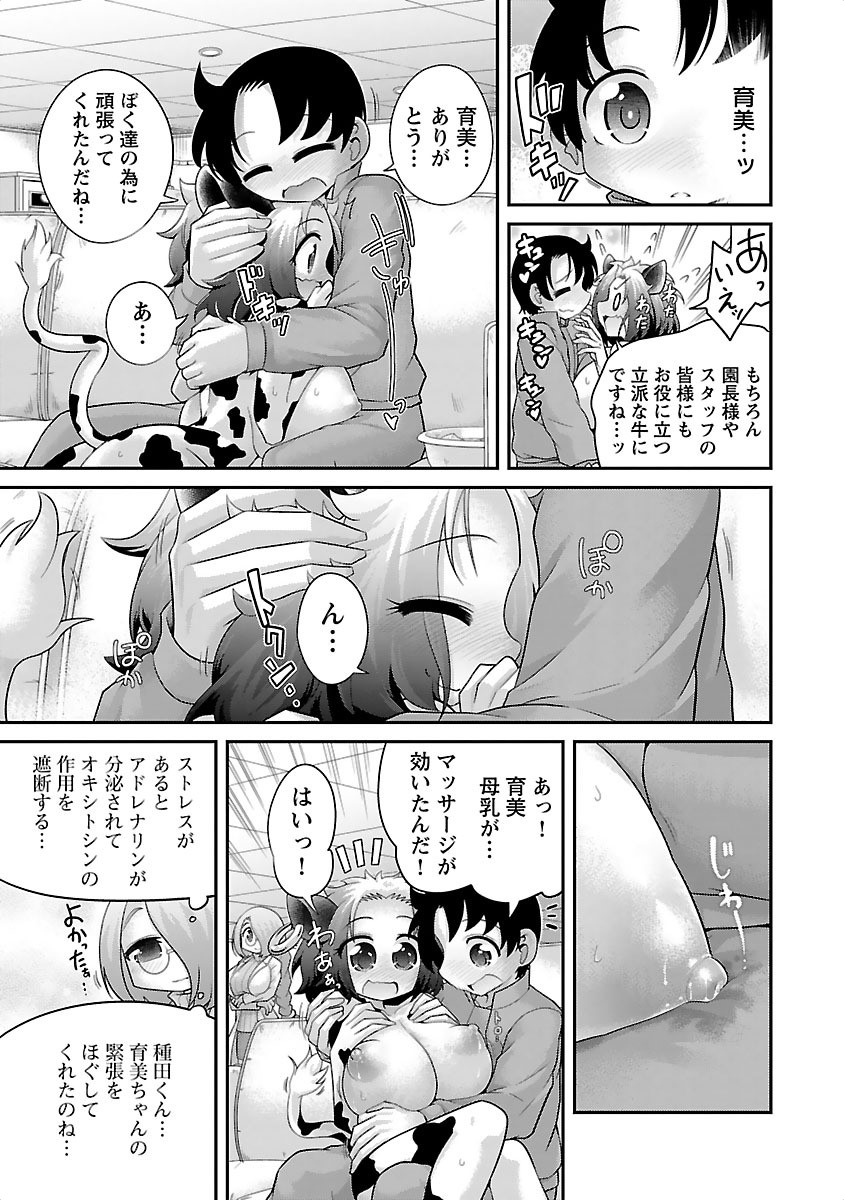 Kemokko Dobutsuen! Chapter 13 9ページ