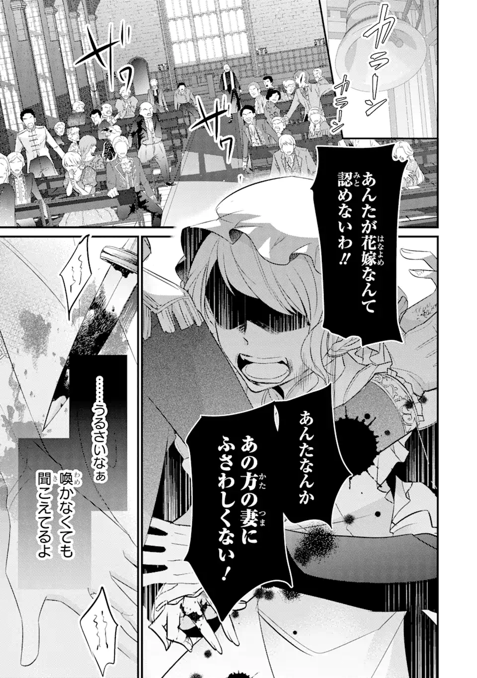Kekkon Suru to Shinde Shimau Node, Kansuto Seijo (Lv.99) wa Meshi Tero Shimasu! Chapter 1.1 2ページ