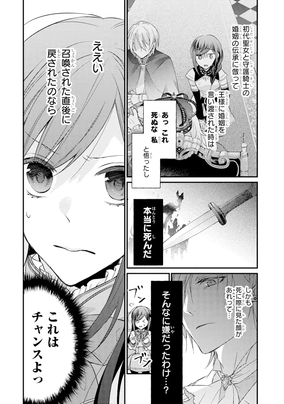 Kekkon Suru to Shinde Shimau Node, Kansuto Seijo (Lv.99) wa Meshi Tero Shimasu! Chapter 1.1 11ページ