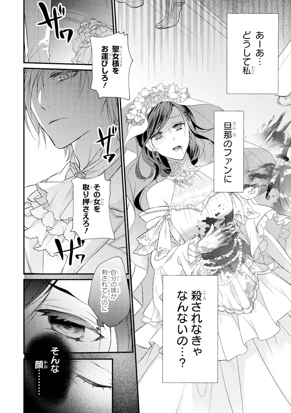 Kekkon Suru to Shinde Shimau Node, Kansuto Seijo (Lv.99) wa Meshi Tero Shimasu! Chapter 1.1 3ページ
