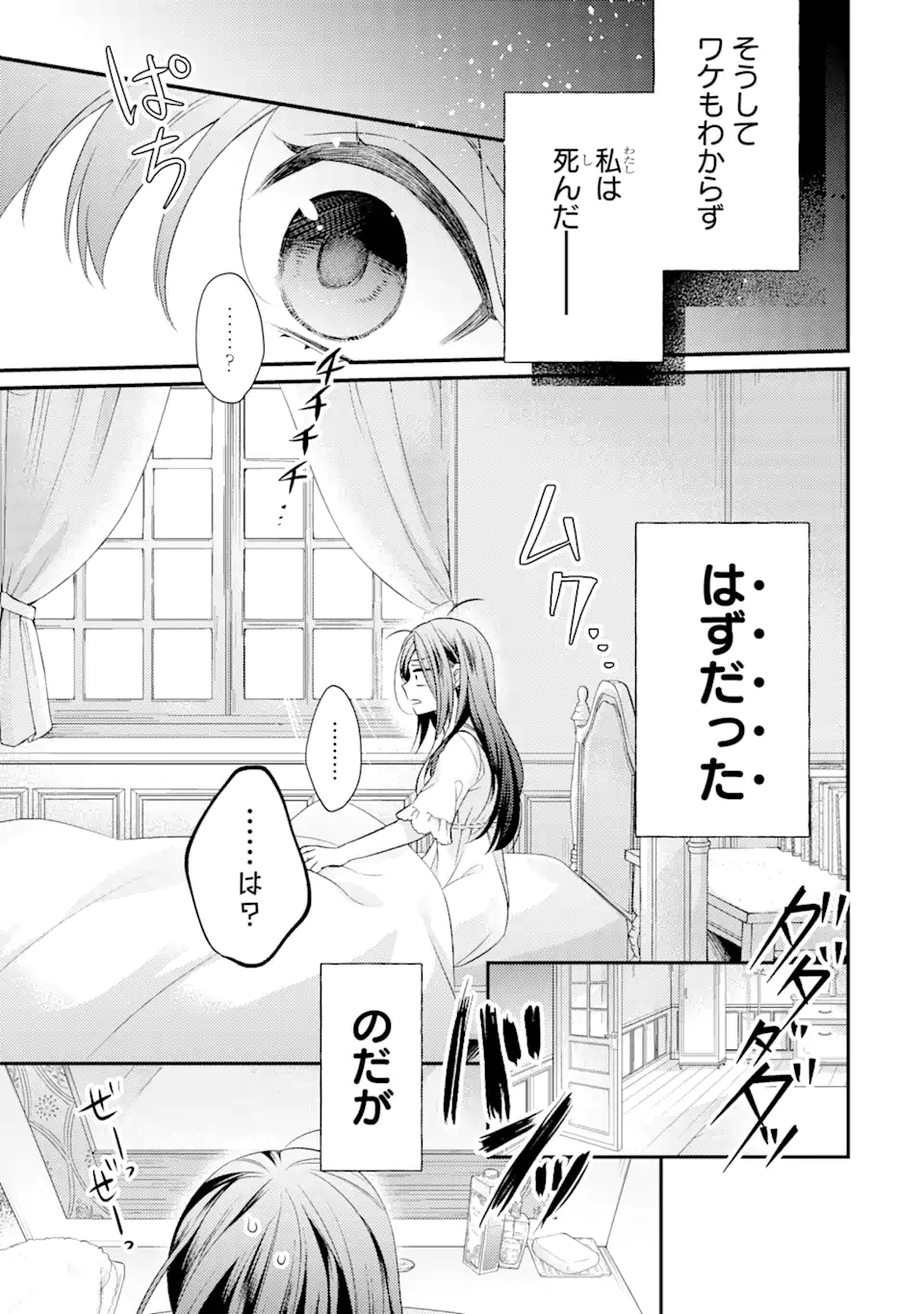Kekkon Suru to Shinde Shimau Node, Kansuto Seijo (Lv.99) wa Meshi Tero Shimasu! Chapter 1.1 4ページ