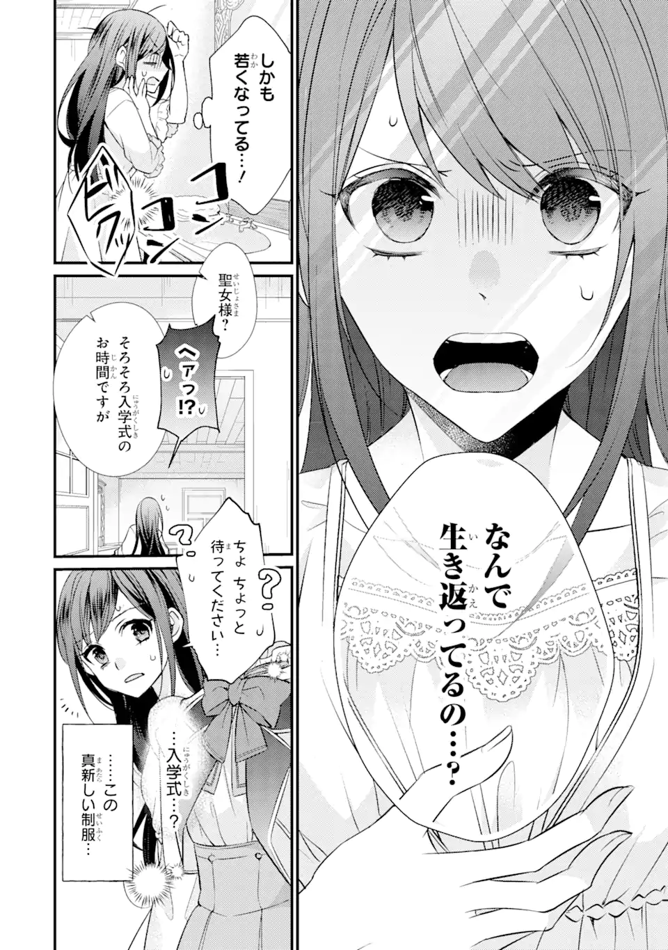 Kekkon Suru to Shinde Shimau Node, Kansuto Seijo (Lv.99) wa Meshi Tero Shimasu! Chapter 1.1 5ページ