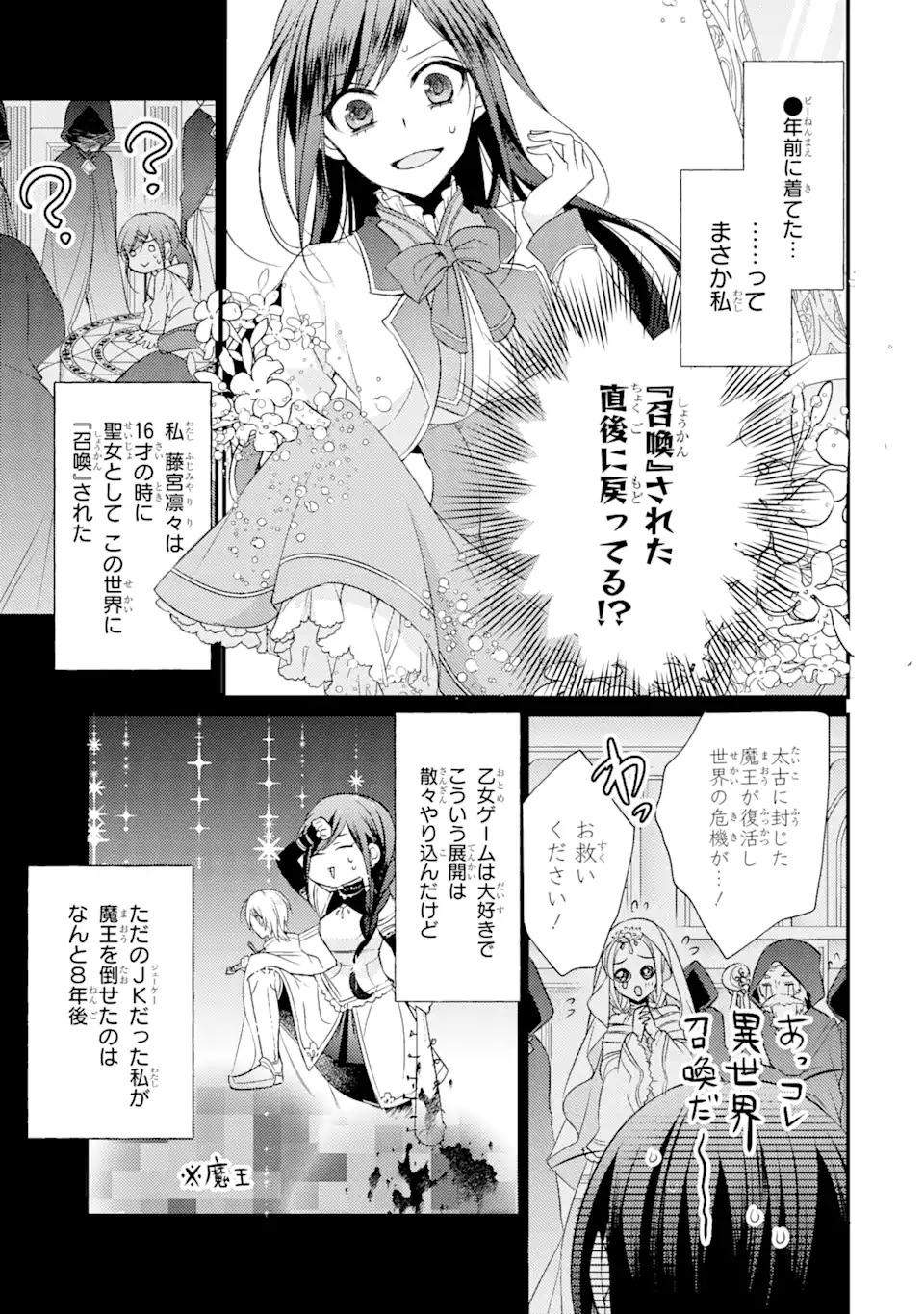 Kekkon Suru to Shinde Shimau Node, Kansuto Seijo (Lv.99) wa Meshi Tero Shimasu! Chapter 1.1 6ページ