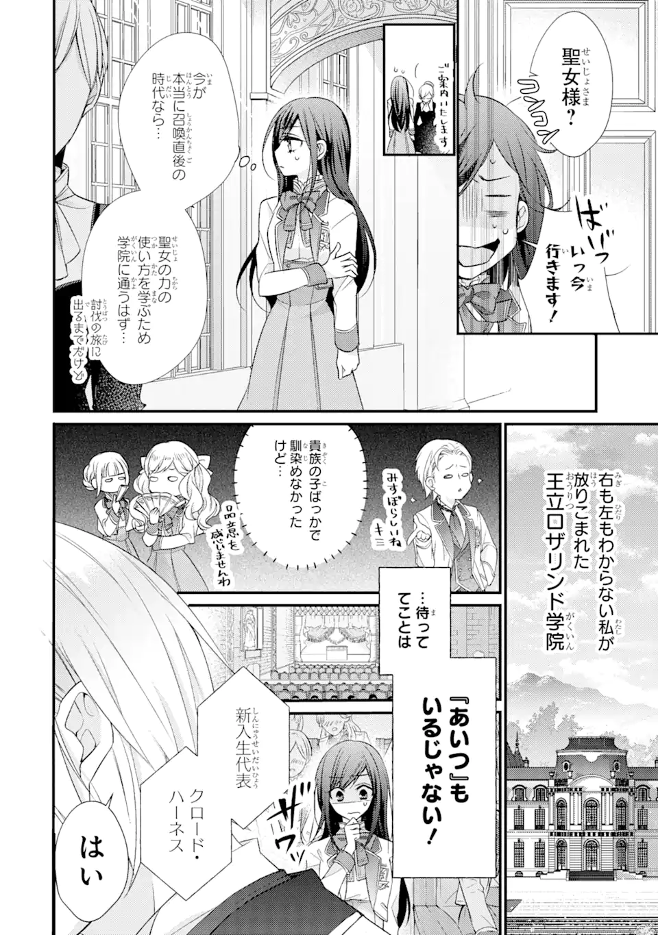 Kekkon Suru to Shinde Shimau Node, Kansuto Seijo (Lv.99) wa Meshi Tero Shimasu! Chapter 1.1 7ページ