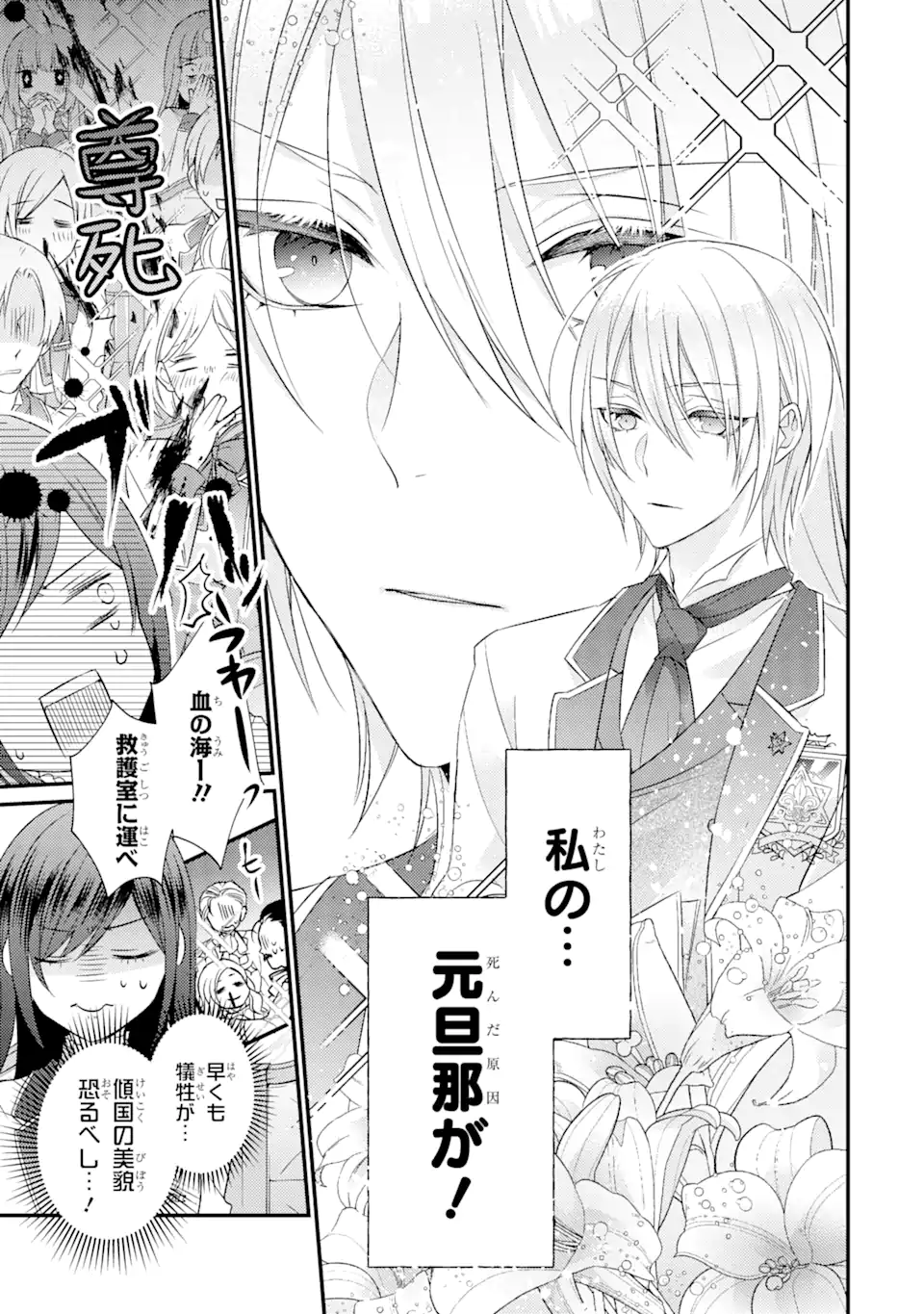 Kekkon Suru to Shinde Shimau Node, Kansuto Seijo (Lv.99) wa Meshi Tero Shimasu! Chapter 1.1 8ページ