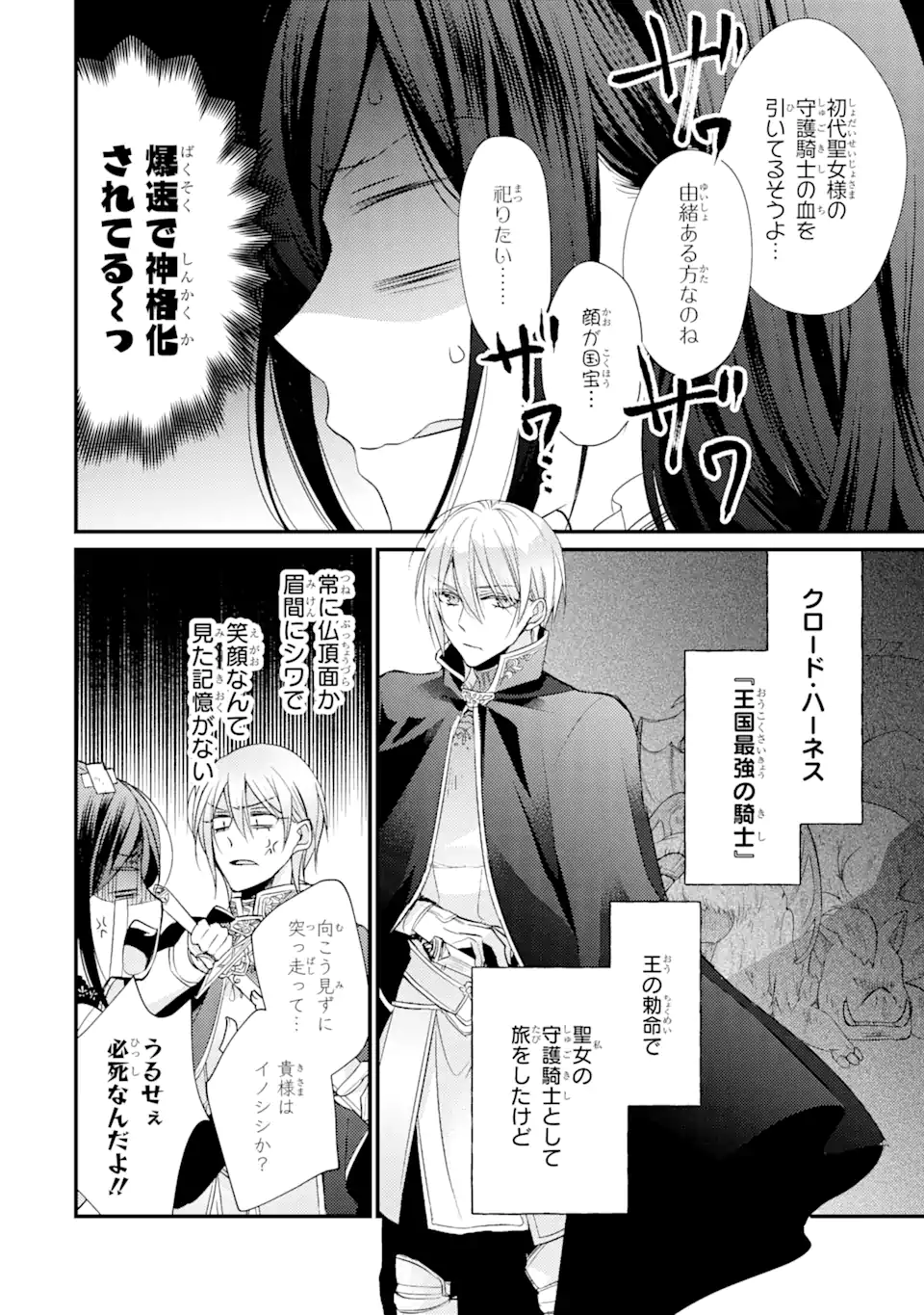 Kekkon Suru to Shinde Shimau Node, Kansuto Seijo (Lv.99) wa Meshi Tero Shimasu! Chapter 1.1 9ページ
