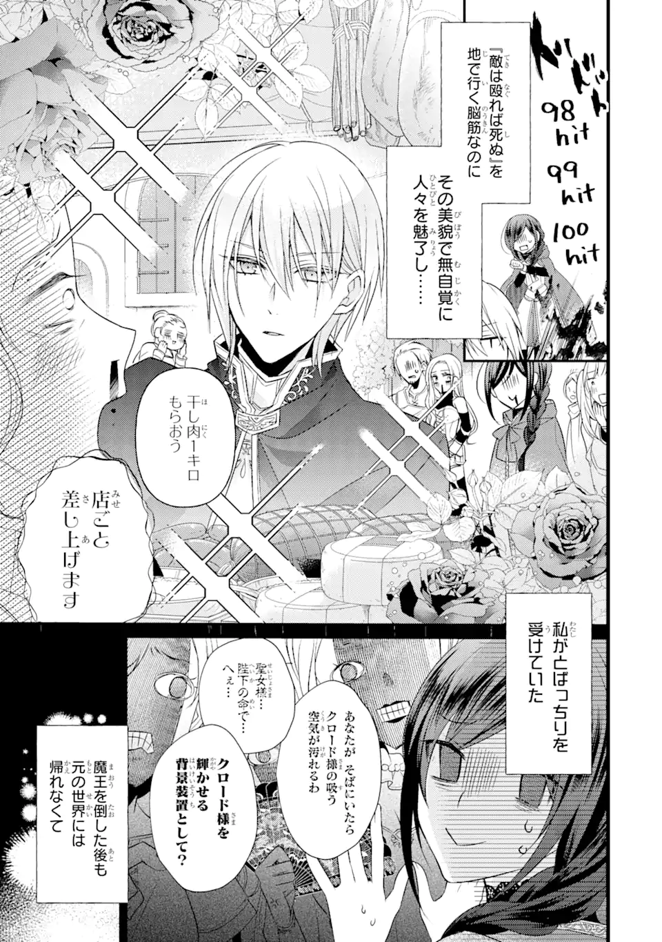 Kekkon Suru to Shinde Shimau Node, Kansuto Seijo (Lv.99) wa Meshi Tero Shimasu! Chapter 1.1 10ページ