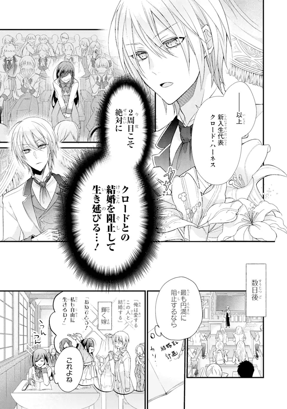 Kekkon Suru to Shinde Shimau Node, Kansuto Seijo (Lv.99) wa Meshi Tero Shimasu! Chapter 1.2 1ページ