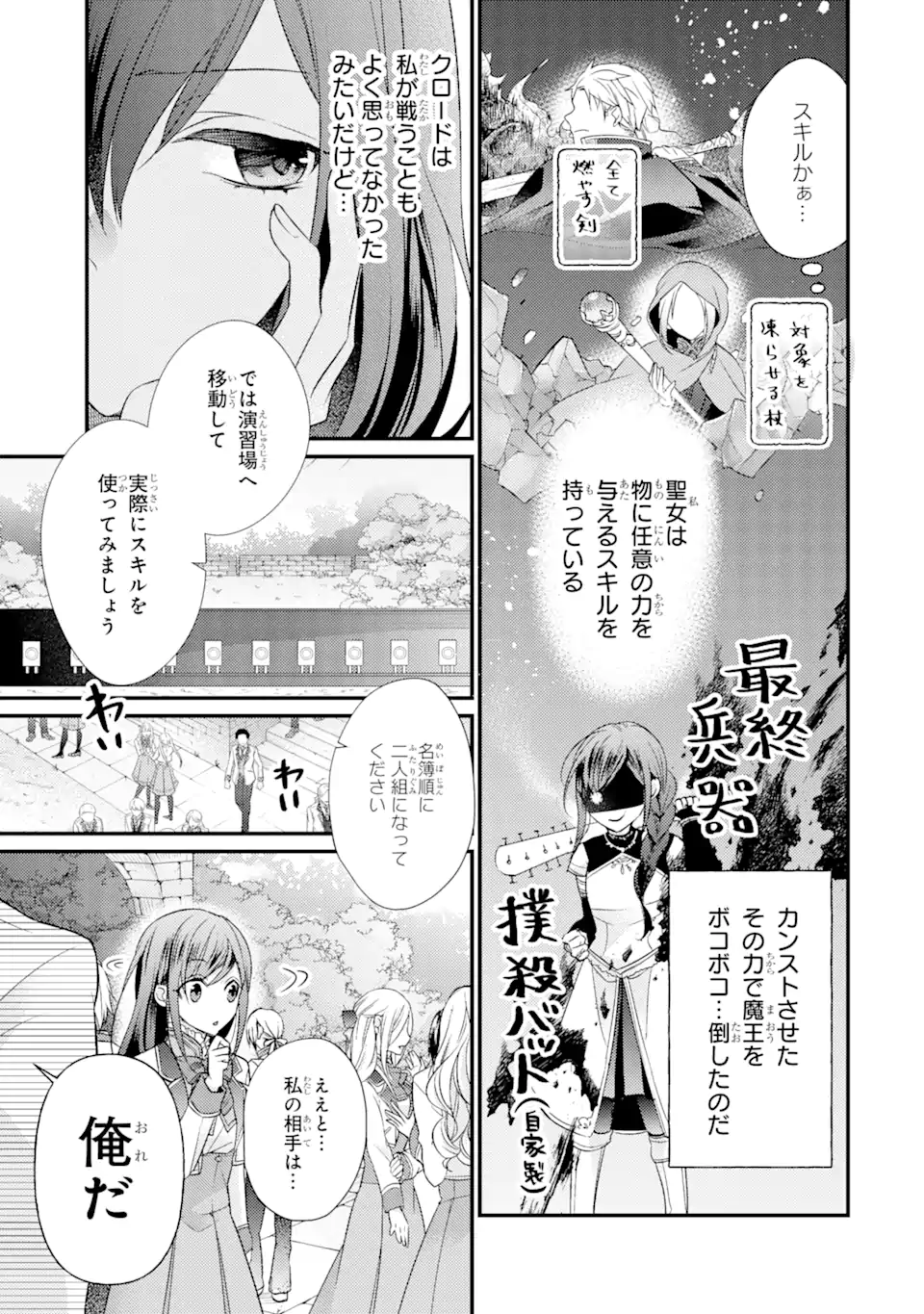 Kekkon Suru to Shinde Shimau Node, Kansuto Seijo (Lv.99) wa Meshi Tero Shimasu! Chapter 1.2 3ページ