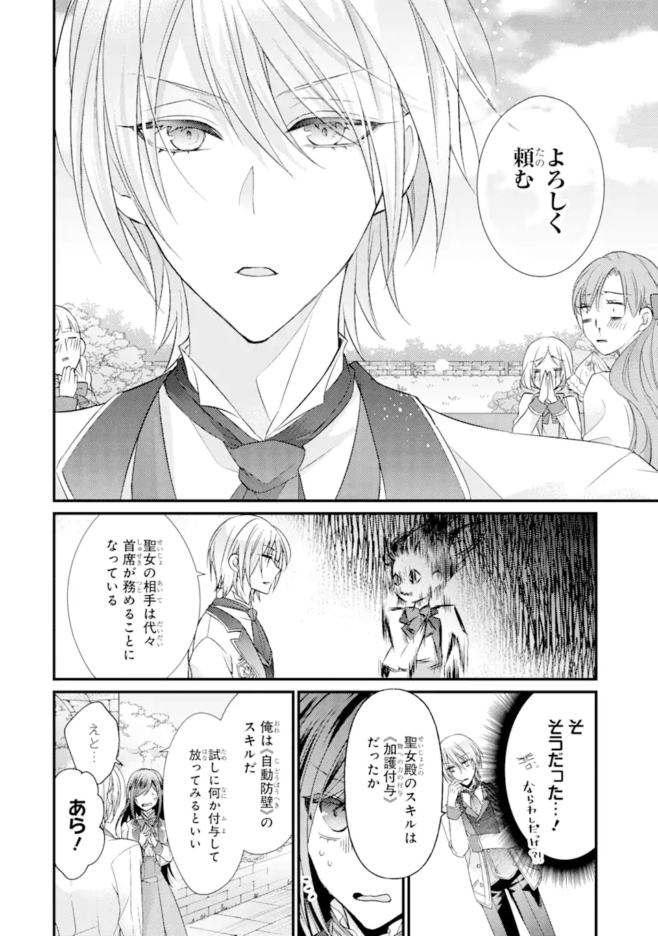 Kekkon Suru to Shinde Shimau Node, Kansuto Seijo (Lv.99) wa Meshi Tero Shimasu! Chapter 1.2 4ページ