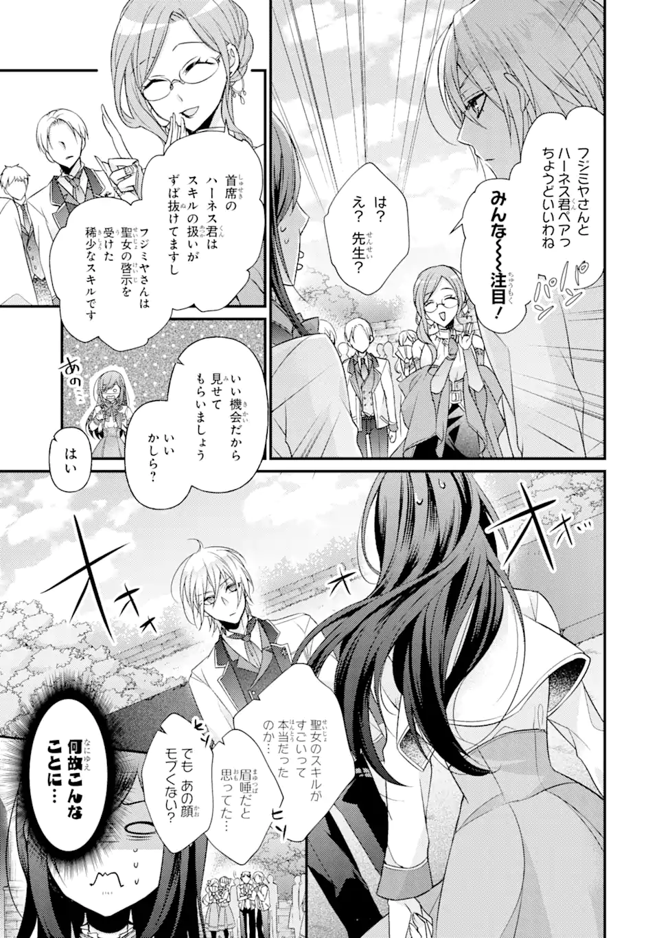 Kekkon Suru to Shinde Shimau Node, Kansuto Seijo (Lv.99) wa Meshi Tero Shimasu! Chapter 1.2 5ページ