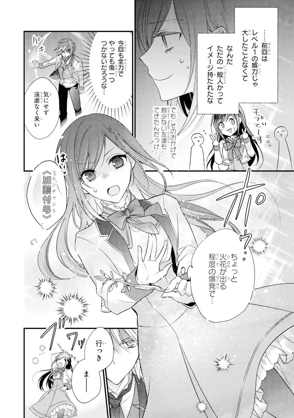 Kekkon Suru to Shinde Shimau Node, Kansuto Seijo (Lv.99) wa Meshi Tero Shimasu! Chapter 1.2 6ページ