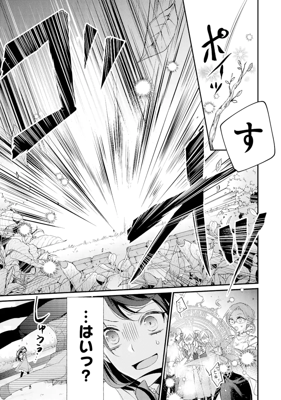 Kekkon Suru to Shinde Shimau Node, Kansuto Seijo (Lv.99) wa Meshi Tero Shimasu! Chapter 1.2 7ページ