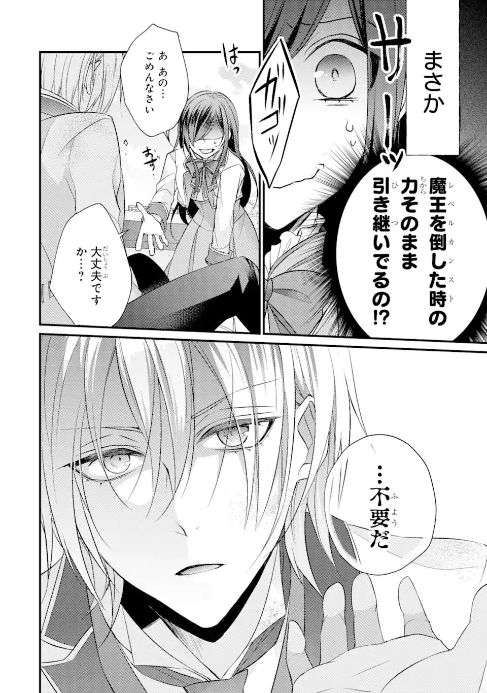 Kekkon Suru to Shinde Shimau Node, Kansuto Seijo (Lv.99) wa Meshi Tero Shimasu! Chapter 1.2 8ページ