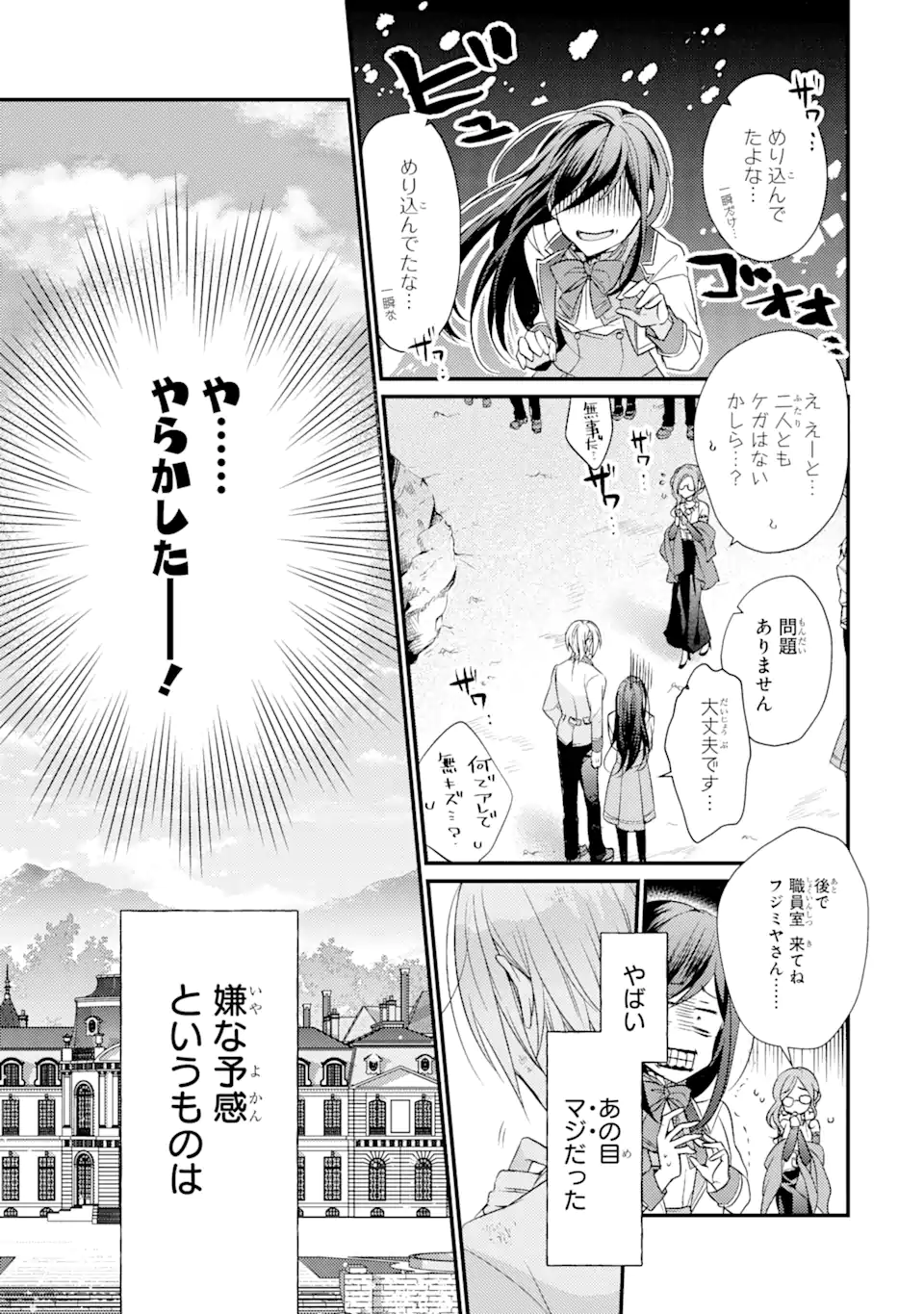Kekkon Suru to Shinde Shimau Node, Kansuto Seijo (Lv.99) wa Meshi Tero Shimasu! Chapter 1.2 9ページ