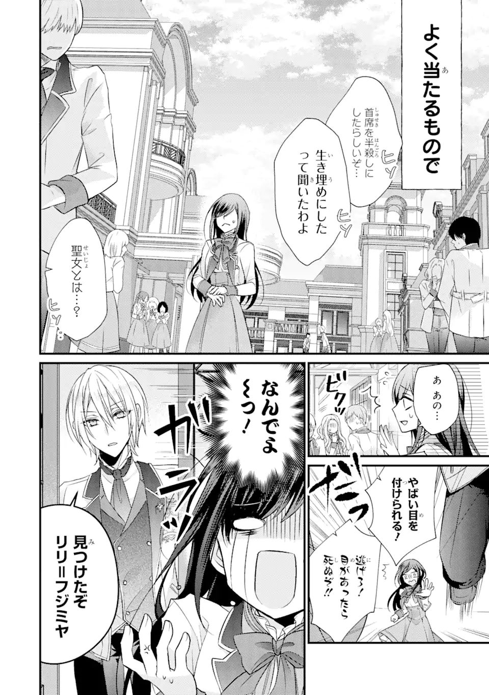 Kekkon Suru to Shinde Shimau Node, Kansuto Seijo (Lv.99) wa Meshi Tero Shimasu! Chapter 1.2 10ページ
