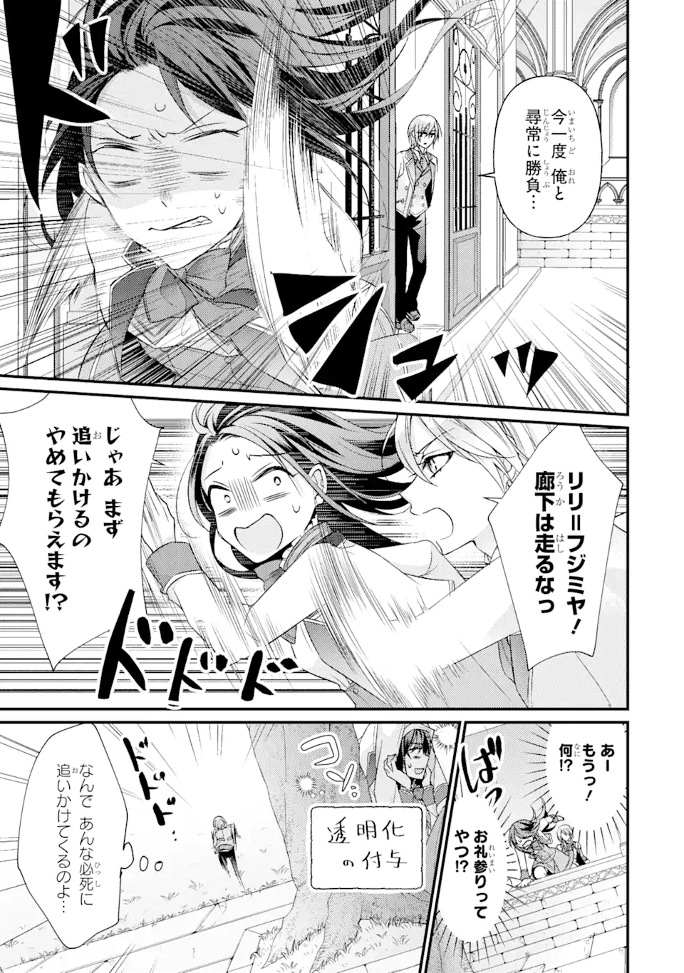 Kekkon Suru to Shinde Shimau Node, Kansuto Seijo (Lv.99) wa Meshi Tero Shimasu! Chapter 1.3 1ページ