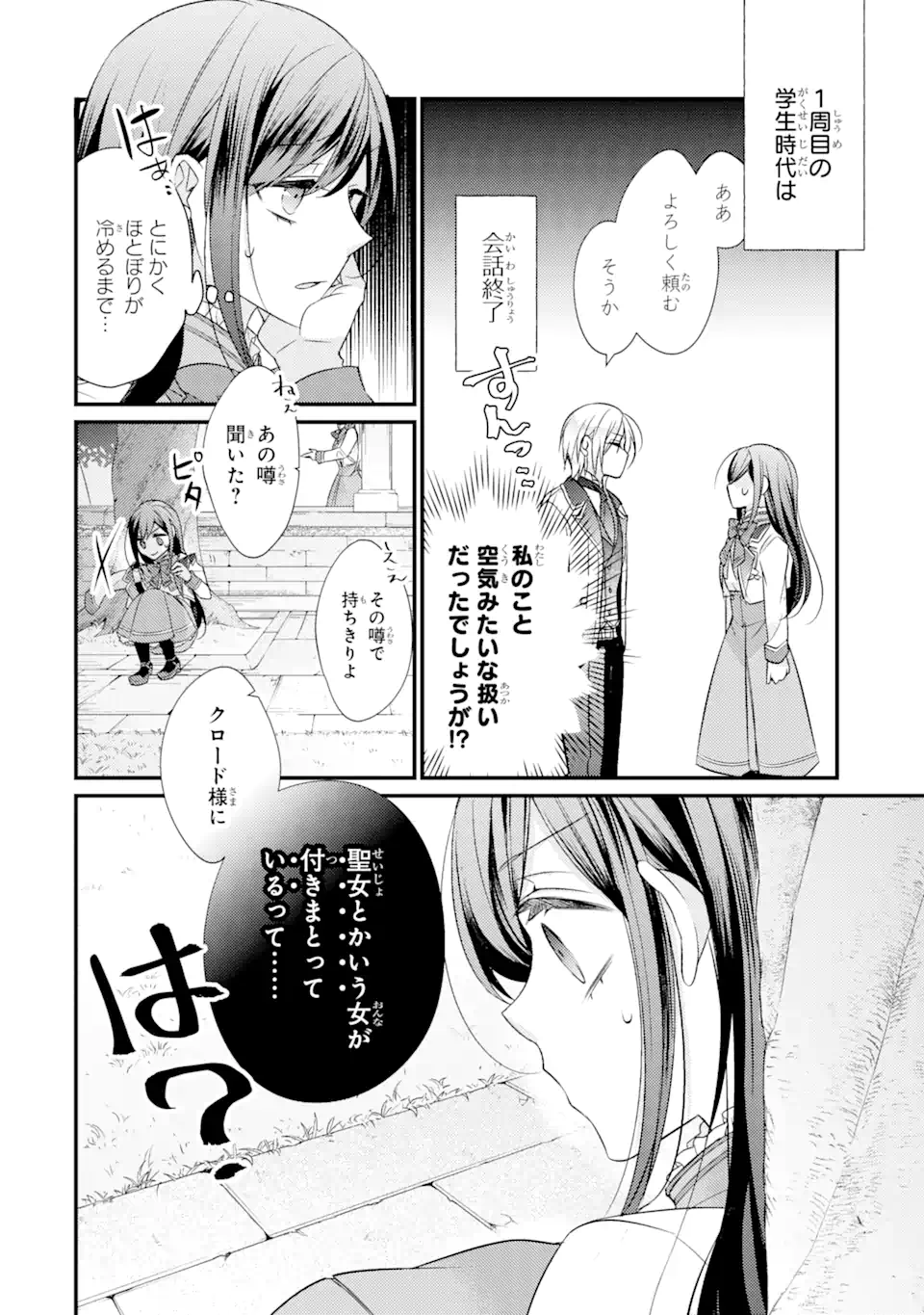 Kekkon Suru to Shinde Shimau Node, Kansuto Seijo (Lv.99) wa Meshi Tero Shimasu! Chapter 1.3 2ページ