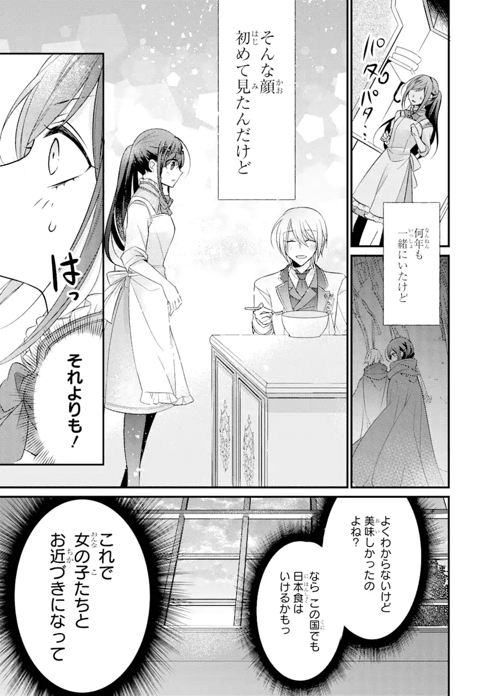 Kekkon Suru to Shinde Shimau Node, Kansuto Seijo (Lv.99) wa Meshi Tero Shimasu! Chapter 1.3 11ページ