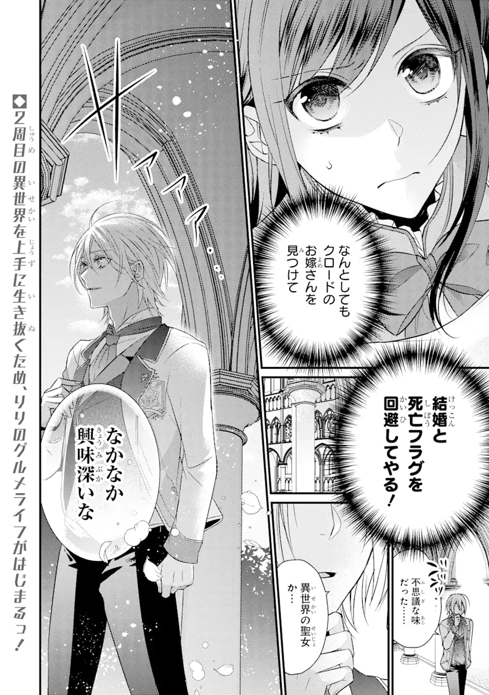 Kekkon Suru to Shinde Shimau Node, Kansuto Seijo (Lv.99) wa Meshi Tero Shimasu! Chapter 1.3 12ページ