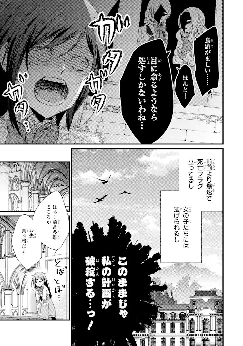 Kekkon Suru to Shinde Shimau Node, Kansuto Seijo (Lv.99) wa Meshi Tero Shimasu! Chapter 1.3 3ページ