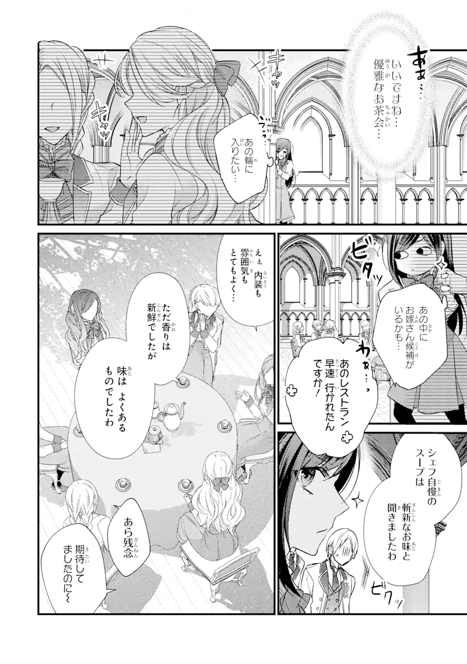 Kekkon Suru to Shinde Shimau Node, Kansuto Seijo (Lv.99) wa Meshi Tero Shimasu! Chapter 1.3 4ページ