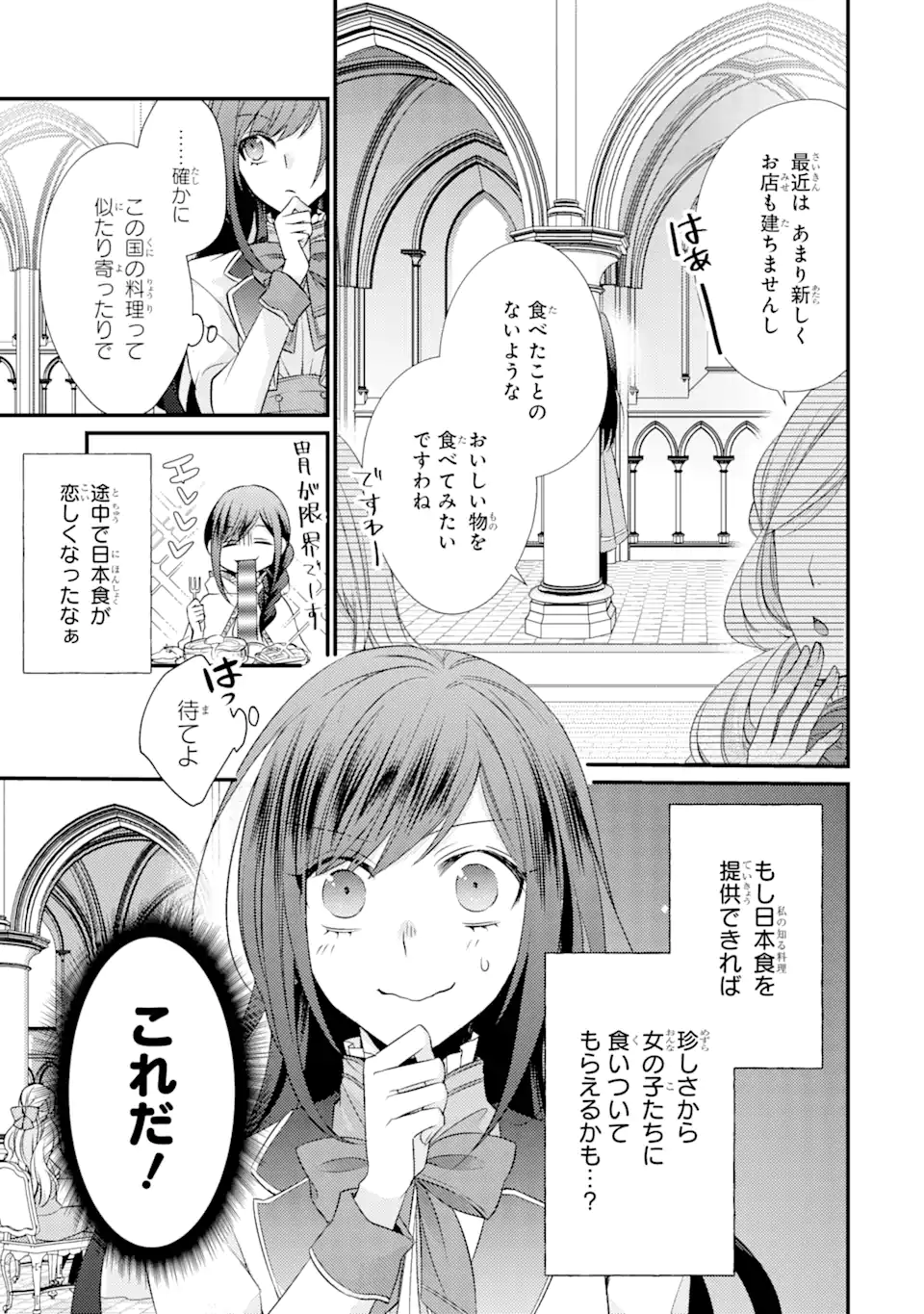 Kekkon Suru to Shinde Shimau Node, Kansuto Seijo (Lv.99) wa Meshi Tero Shimasu! Chapter 1.3 5ページ