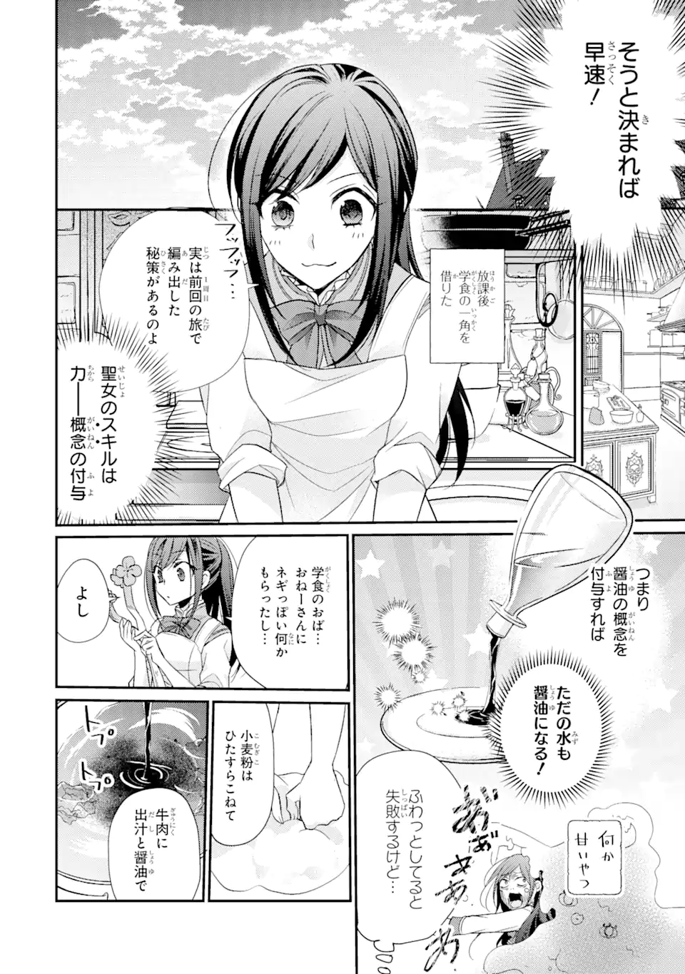 Kekkon Suru to Shinde Shimau Node, Kansuto Seijo (Lv.99) wa Meshi Tero Shimasu! Chapter 1.3 6ページ