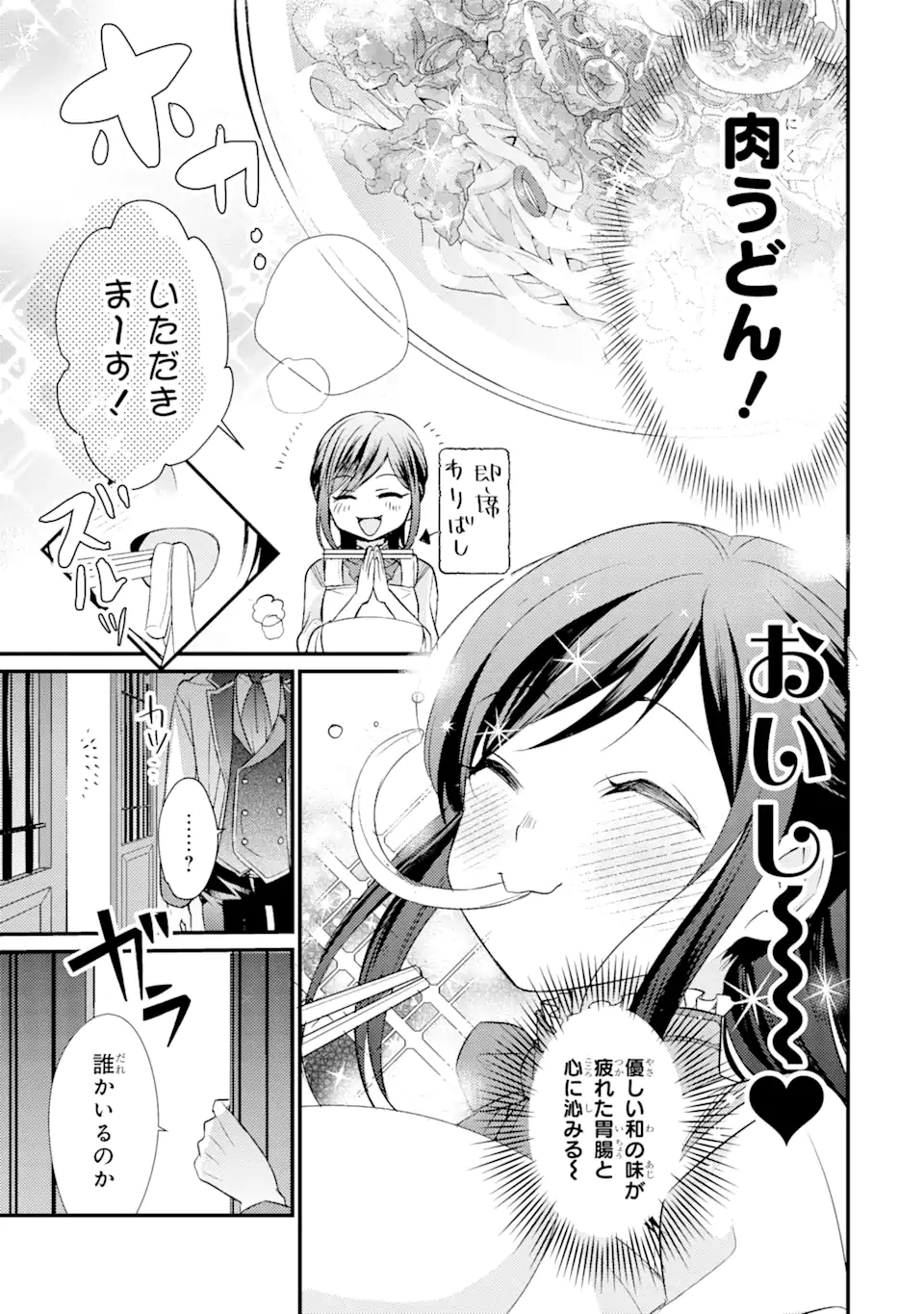 Kekkon Suru to Shinde Shimau Node, Kansuto Seijo (Lv.99) wa Meshi Tero Shimasu! Chapter 1.3 7ページ