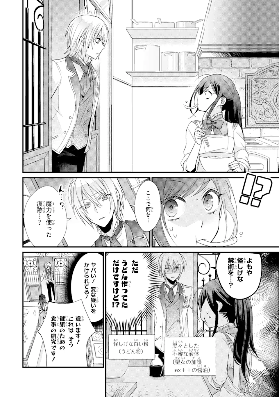 Kekkon Suru to Shinde Shimau Node, Kansuto Seijo (Lv.99) wa Meshi Tero Shimasu! Chapter 1.3 8ページ