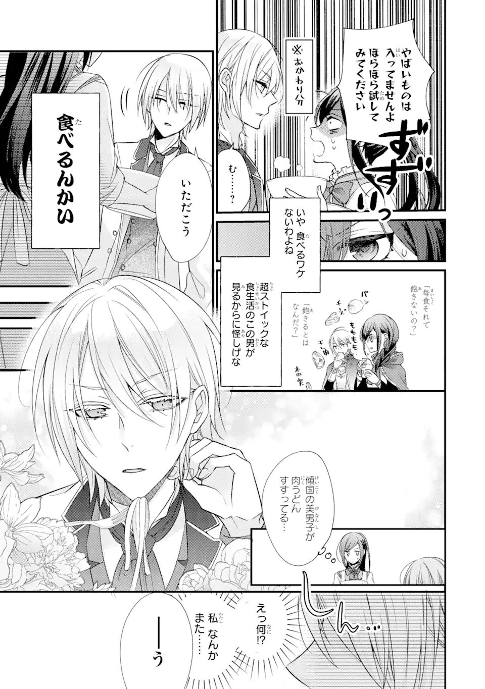 Kekkon Suru to Shinde Shimau Node, Kansuto Seijo (Lv.99) wa Meshi Tero Shimasu! Chapter 1.3 9ページ