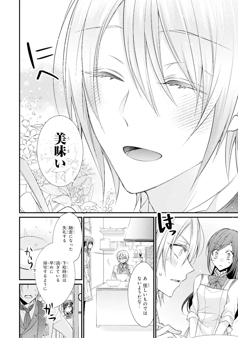 Kekkon Suru to Shinde Shimau Node, Kansuto Seijo (Lv.99) wa Meshi Tero Shimasu! Chapter 1.3 10ページ