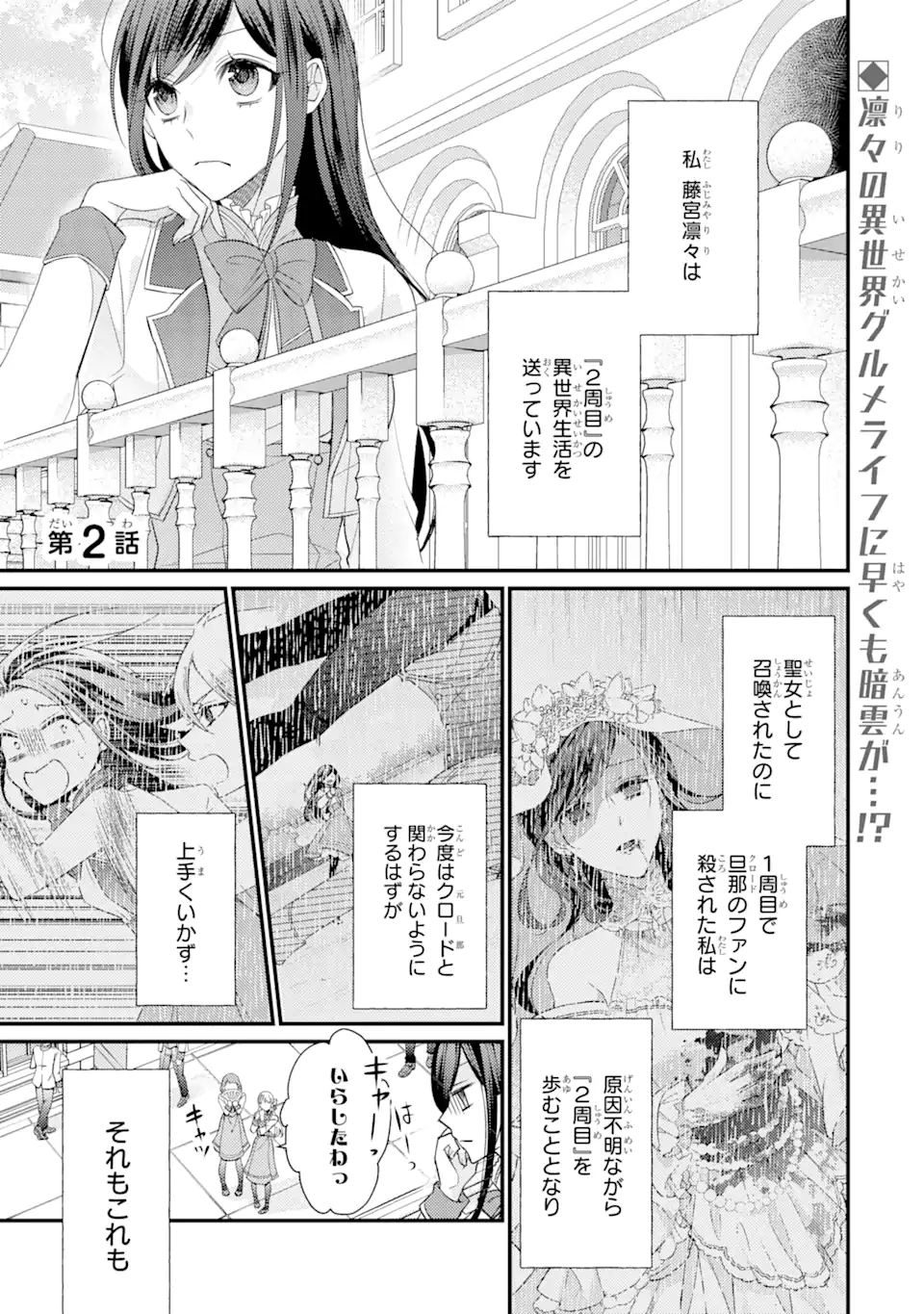 Kekkon Suru to Shinde Shimau Node, Kansuto Seijo (Lv.99) wa Meshi Tero Shimasu! Chapter 2.1 1ページ