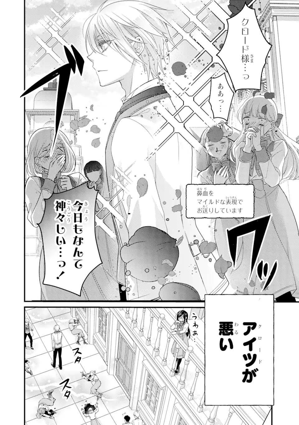Kekkon Suru to Shinde Shimau Node, Kansuto Seijo (Lv.99) wa Meshi Tero Shimasu! Chapter 2.1 2ページ
