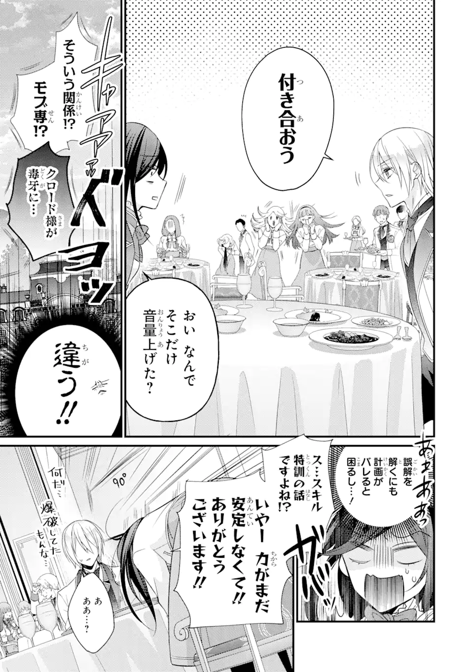 Kekkon Suru to Shinde Shimau Node, Kansuto Seijo (Lv.99) wa Meshi Tero Shimasu! Chapter 2.1 11ページ