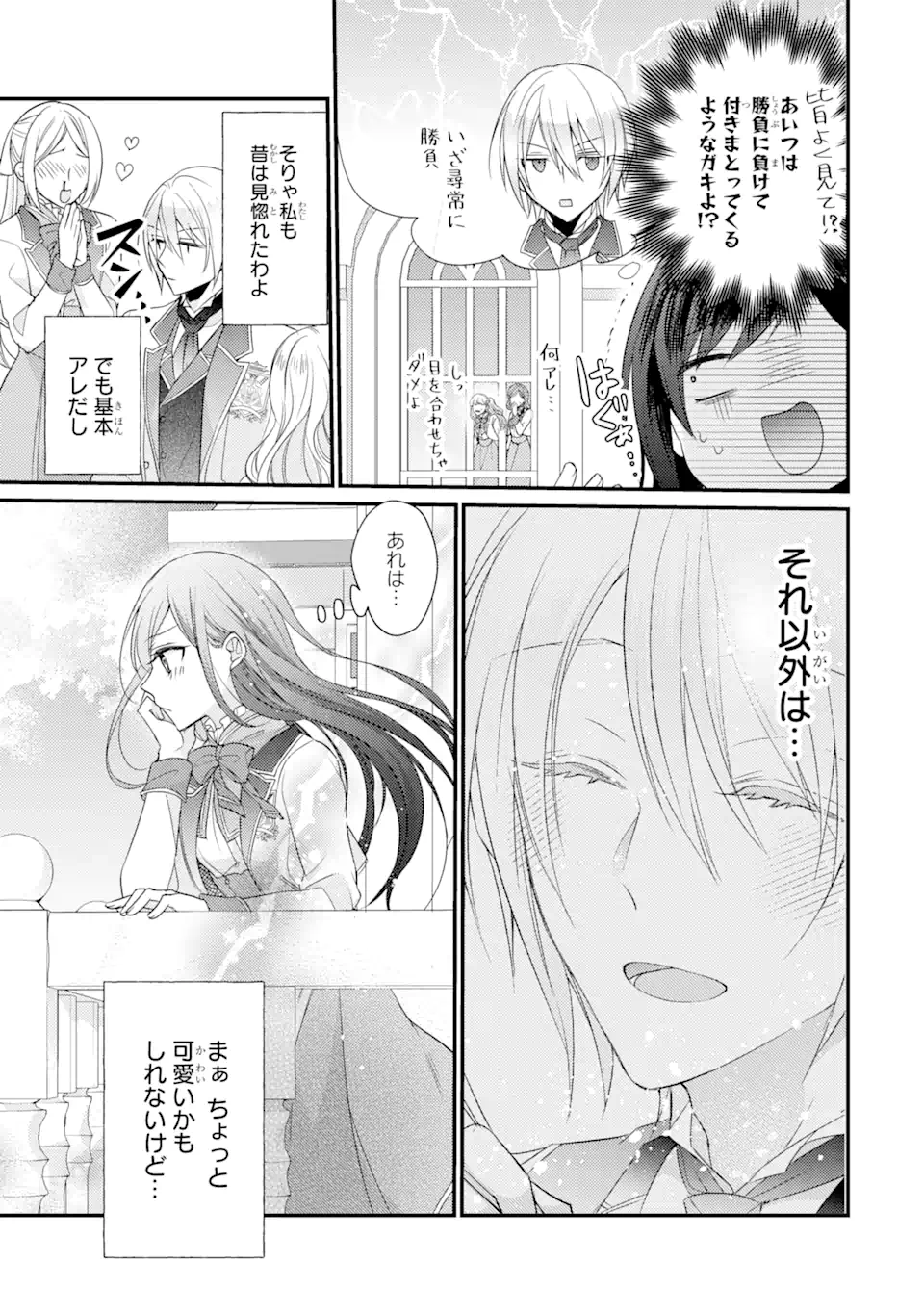 Kekkon Suru to Shinde Shimau Node, Kansuto Seijo (Lv.99) wa Meshi Tero Shimasu! Chapter 2.1 3ページ