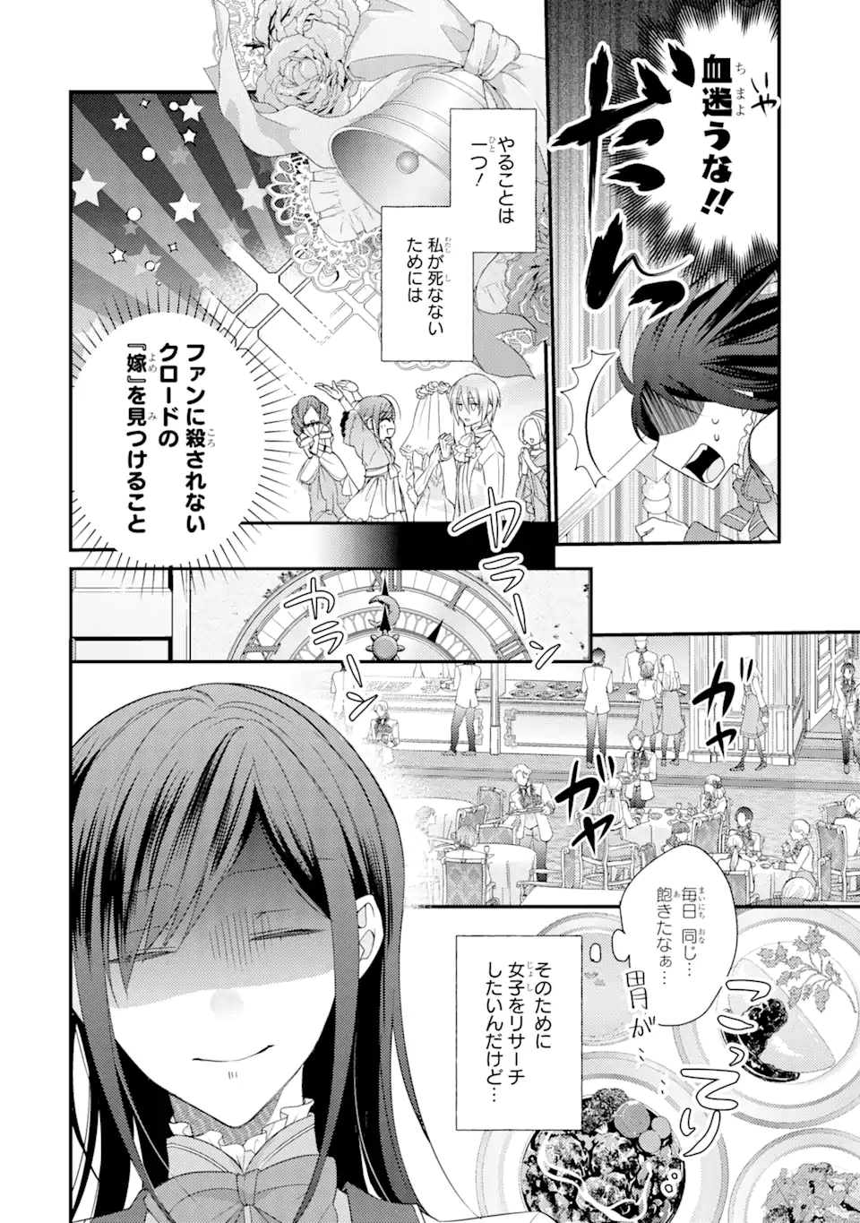 Kekkon Suru to Shinde Shimau Node, Kansuto Seijo (Lv.99) wa Meshi Tero Shimasu! Chapter 2.1 4ページ