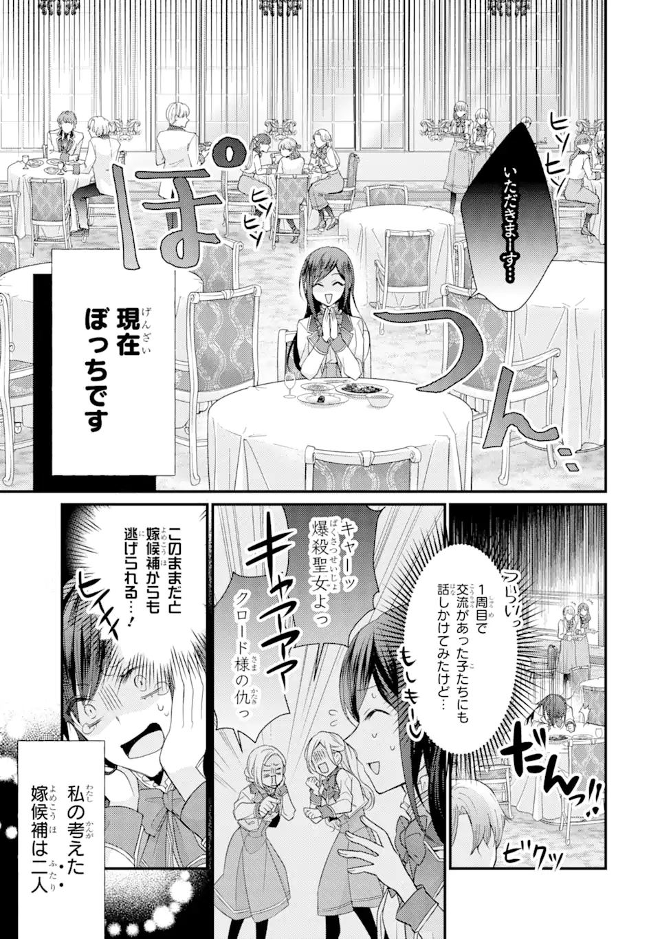 Kekkon Suru to Shinde Shimau Node, Kansuto Seijo (Lv.99) wa Meshi Tero Shimasu! Chapter 2.1 5ページ