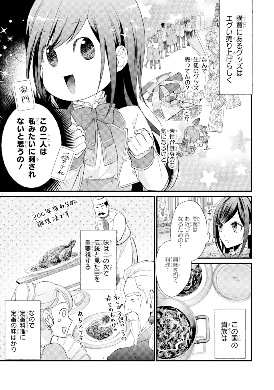 Kekkon Suru to Shinde Shimau Node, Kansuto Seijo (Lv.99) wa Meshi Tero Shimasu! Chapter 2.1 7ページ