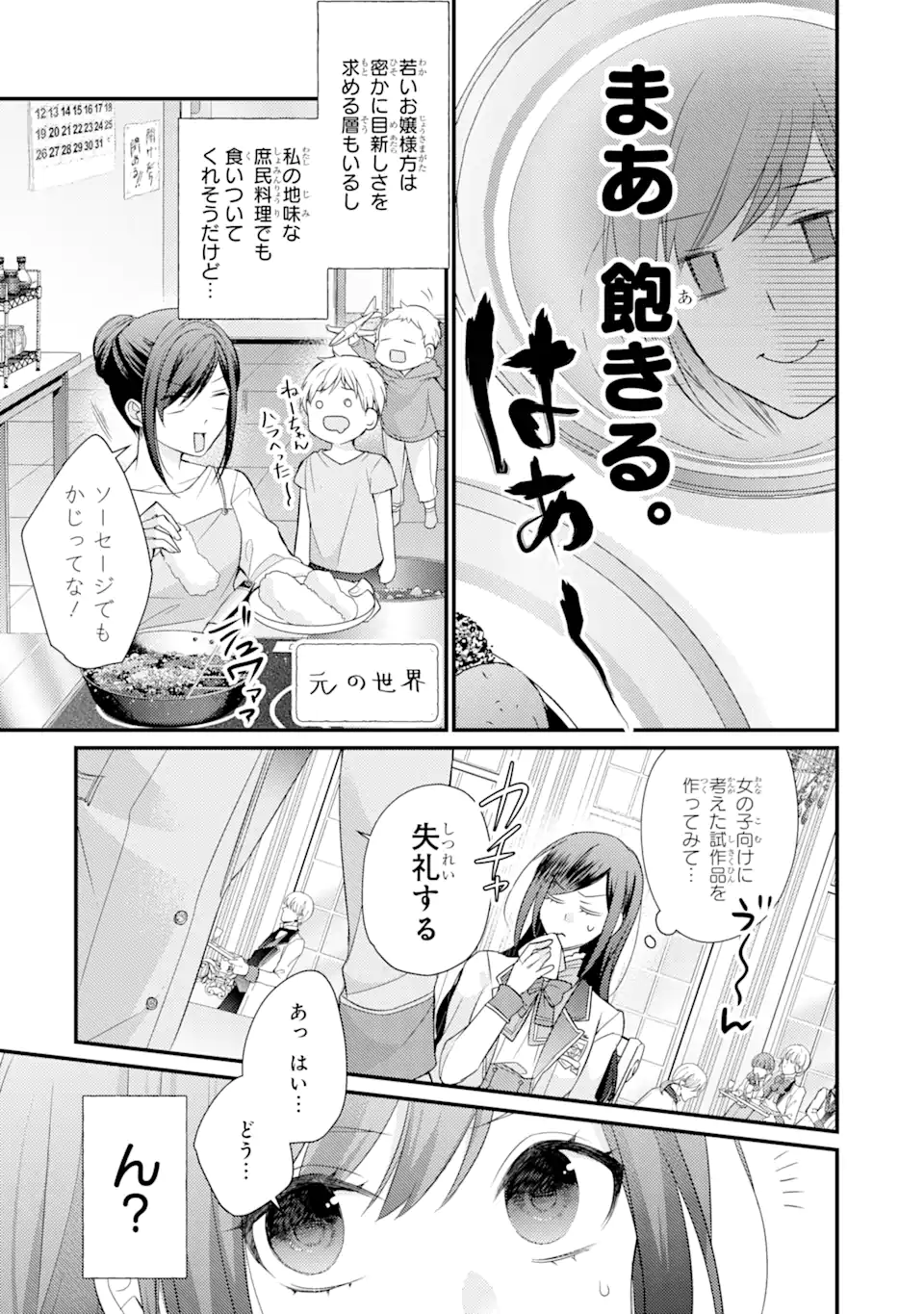 Kekkon Suru to Shinde Shimau Node, Kansuto Seijo (Lv.99) wa Meshi Tero Shimasu! Chapter 2.1 8ページ
