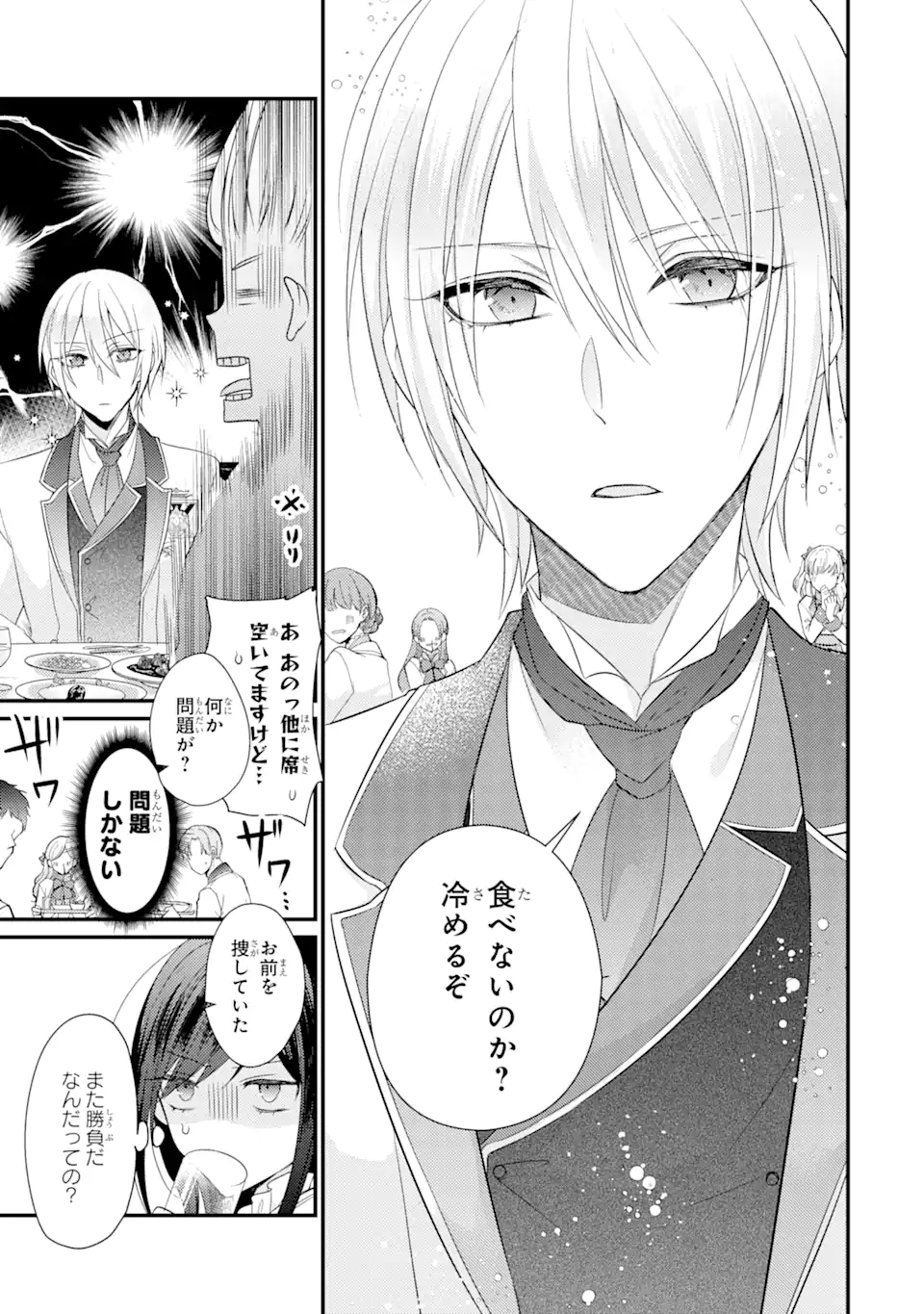 Kekkon Suru to Shinde Shimau Node, Kansuto Seijo (Lv.99) wa Meshi Tero Shimasu! Chapter 2.1 9ページ