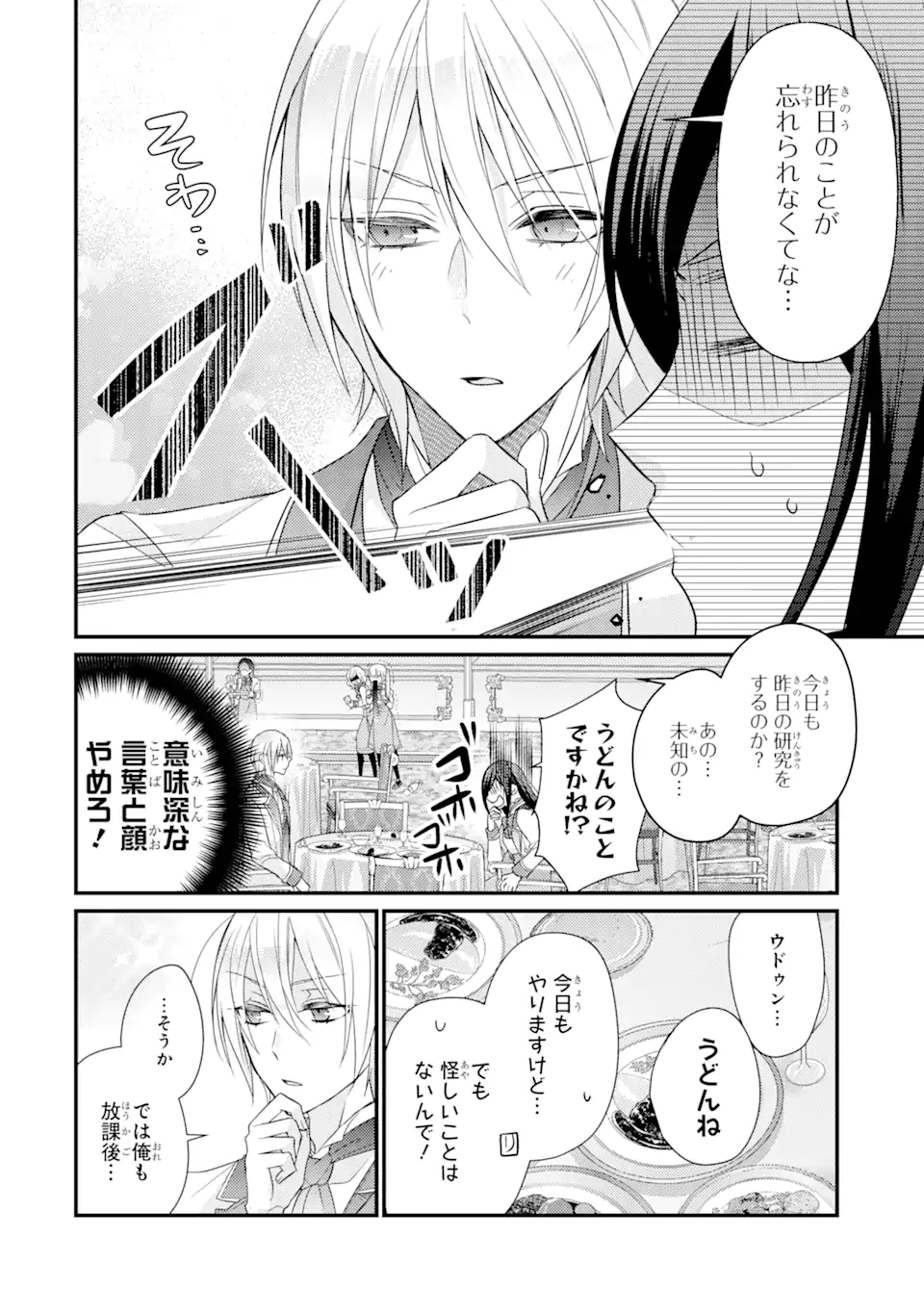 Kekkon Suru to Shinde Shimau Node, Kansuto Seijo (Lv.99) wa Meshi Tero Shimasu! Chapter 2.1 10ページ
