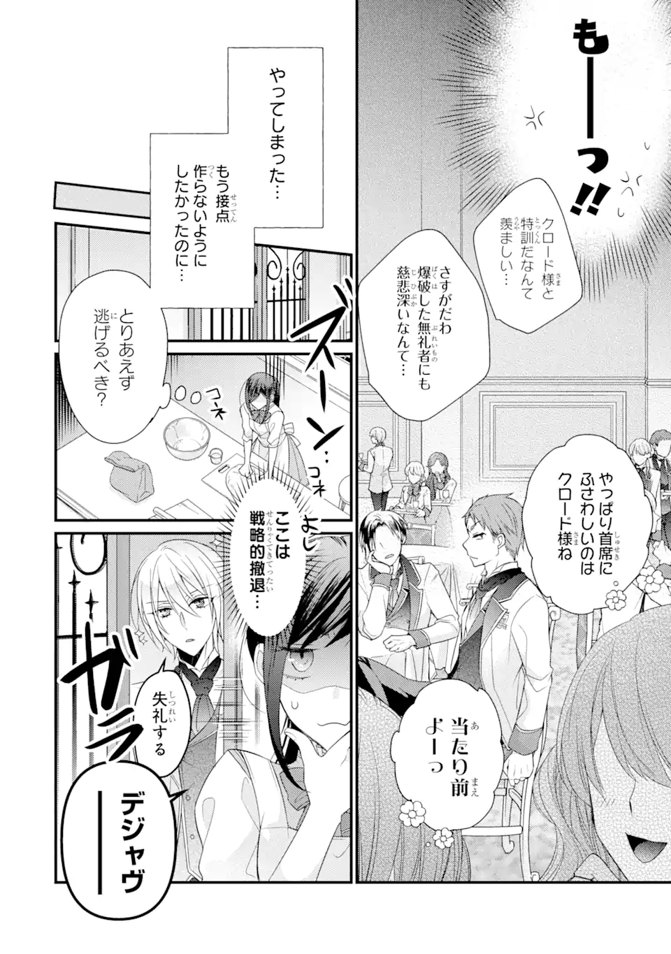 Kekkon Suru to Shinde Shimau Node, Kansuto Seijo (Lv.99) wa Meshi Tero Shimasu! Chapter 2.2 1ページ