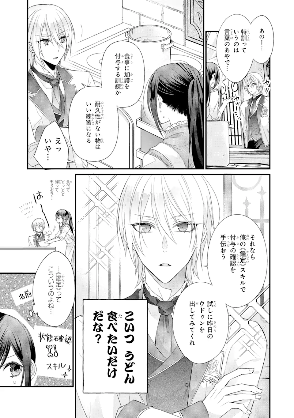 Kekkon Suru to Shinde Shimau Node, Kansuto Seijo (Lv.99) wa Meshi Tero Shimasu! Chapter 2.2 2ページ