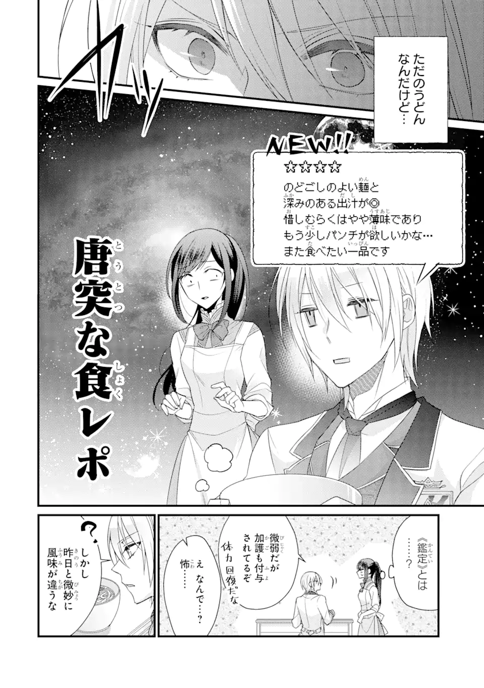 Kekkon Suru to Shinde Shimau Node, Kansuto Seijo (Lv.99) wa Meshi Tero Shimasu! Chapter 2.2 3ページ