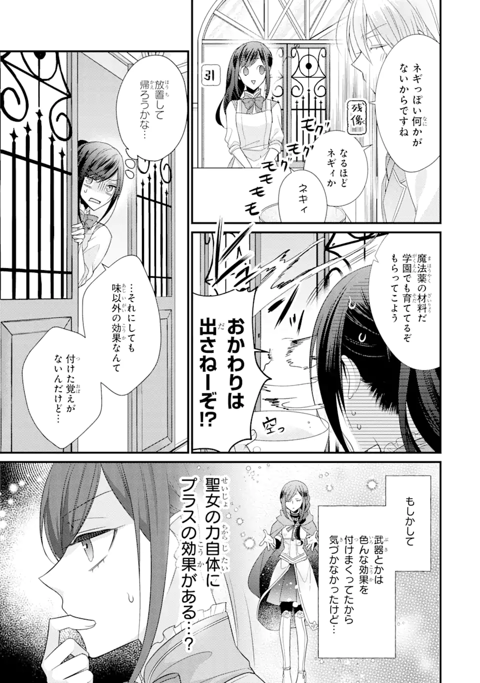 Kekkon Suru to Shinde Shimau Node, Kansuto Seijo (Lv.99) wa Meshi Tero Shimasu! Chapter 2.2 4ページ